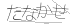 CAPTCHA